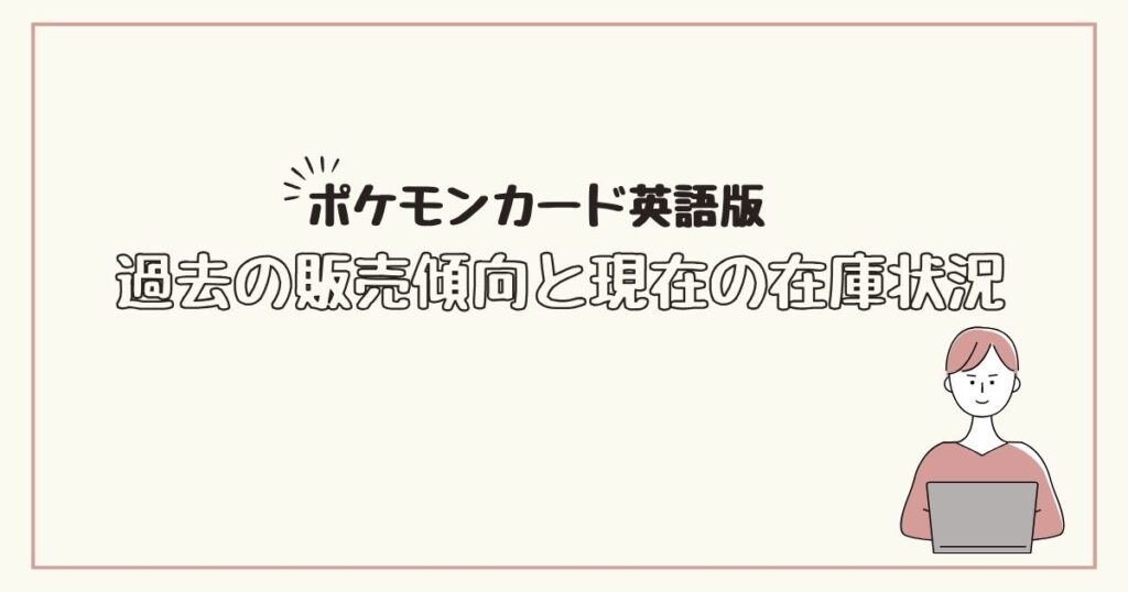 ポケモンカード　英語版　どこで売ってる